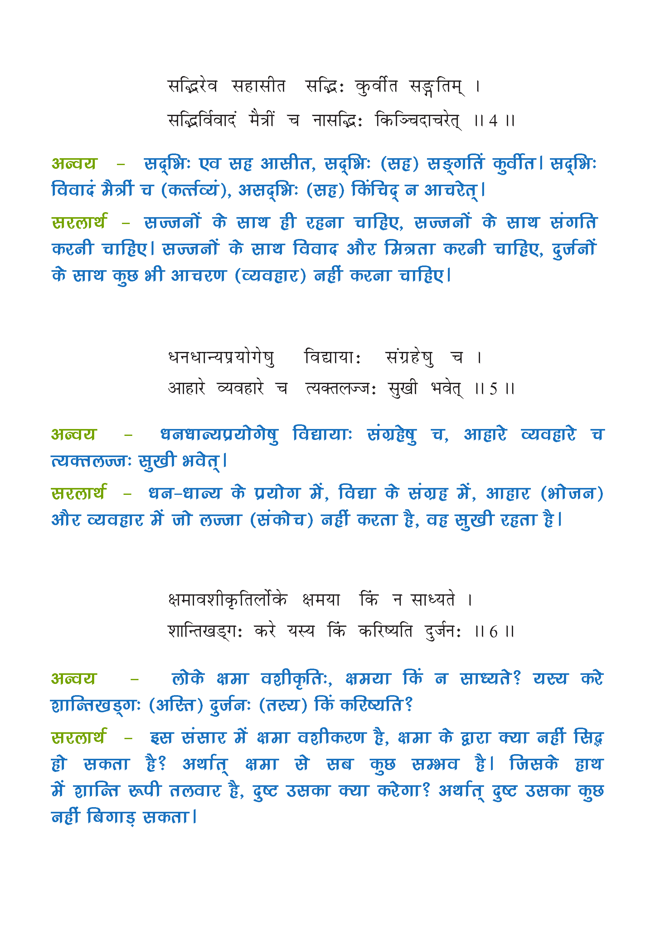 Class 7 Sanskrit Chapter 7 Hindi Translation